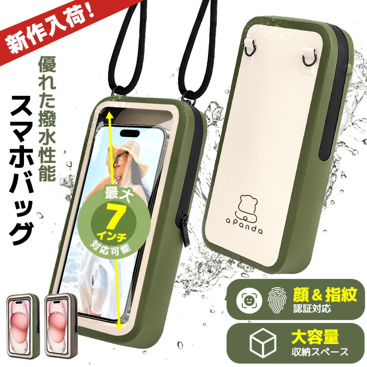 【 送料無料・おしゃれな撥水バッグ 】 撥水効果 ショルダー バッグ 撥水ポーチ 梅雨季節 メンズ ポーチ レディス ポーチ ガジェットポーチ 撥水 小物ポーチ 海 マチあり 透けない ドライバッグ 防水ケース スマホ スキー スノボ 海 プール 釣り バッグ 梅雨季節に最適画像