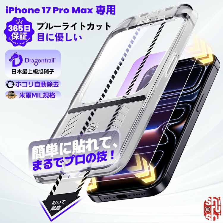 楽天市場】【クーポンで1,501~円】 ブルーライトカット iPhone17ProMax
