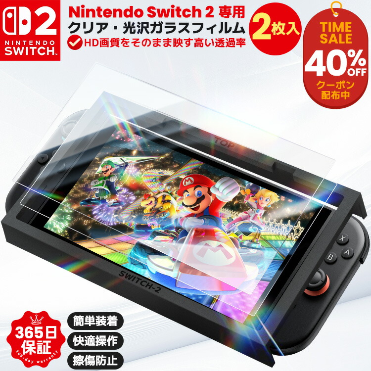 楽天市場】【Nintendo Switch 2 専用・ガイド枠付・簡単貼付