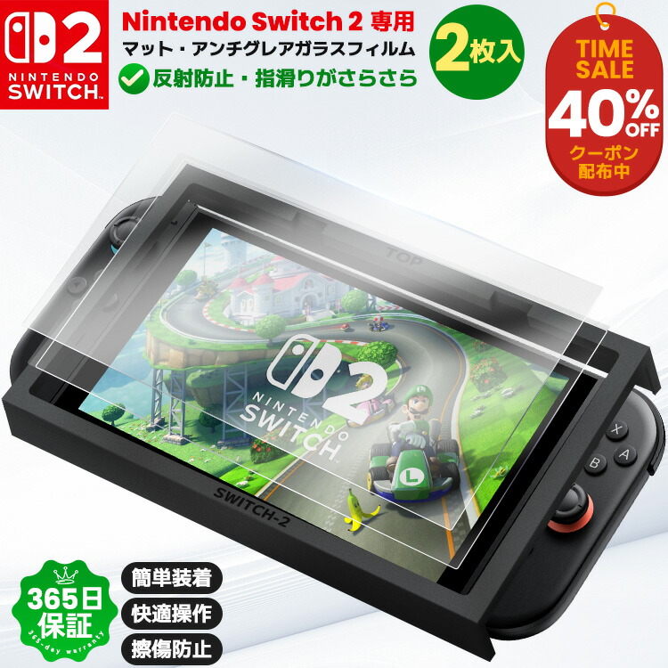 楽天市場】【 Nintendo Switch 2 専用・ガイド枠付・簡単貼付