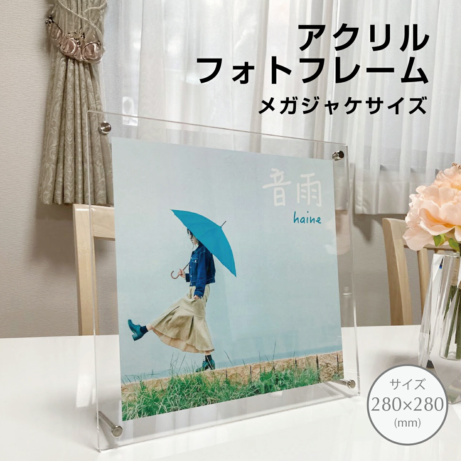楽天市場】アクリルフォトフレーム【16cm×16cm】CDサイズ