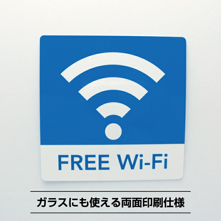 楽天市場】ピクトサイン『Free Wi-Fi』【ブルーorホワイト