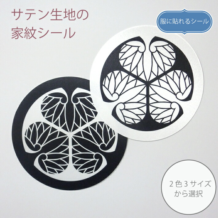 楽天市場】家紋ワッペン「丸に三つ葉葵*寺紋」【ネコポスOK