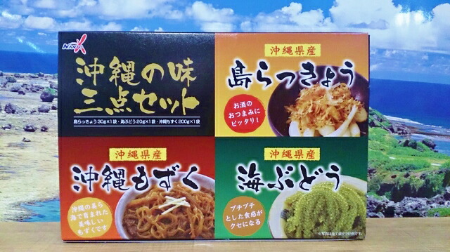 楽天市場 食品 おつまみ セット 沖縄の味３点セット 沖縄県産詰め合わせ 島らっきょ もずく 海ぶどう 沖縄県産 ギフト おみやげ 人気 土産 国際通りのおみやげやさん