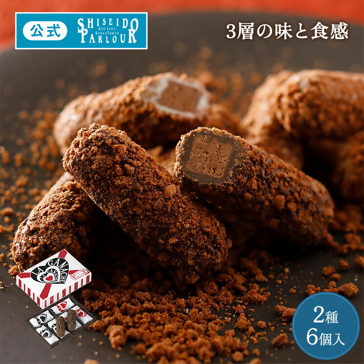 楽天市場】【公式】 東京 銀座 資生堂パーラー ラ・ガナシュ 18個入 個