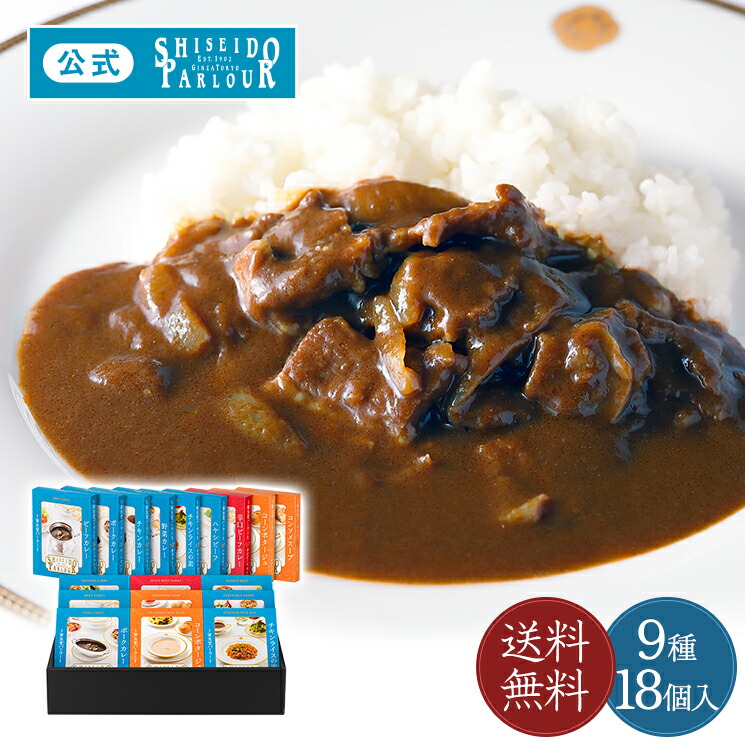 父の日 ギフト カレー レトルト ギフト<br> 東京 銀座 資生堂パーラー グルメ詰め合わせ CRN113 洋食 レトルト カレー ハヤシライス チキンライス スープ 9種 18個 グルメ セット 長期保存 簡単調理  備蓄 包装 お中元 御中元 暑中見舞い のし 【 送料無料 】