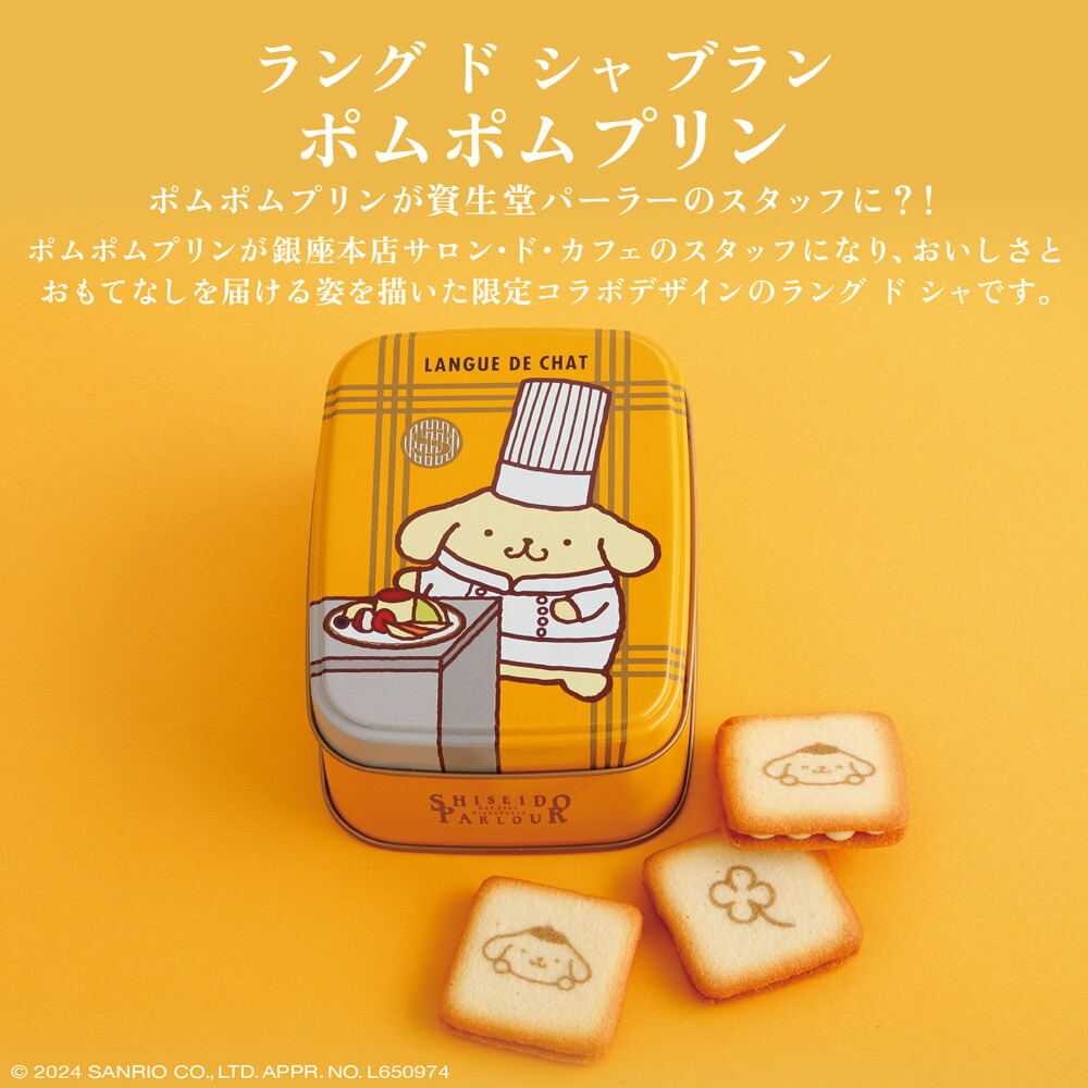資生堂パーラー サンリオ ラングドシャブラン コラボ缶 6種類セット 新品未開封 サンリオ×資生堂パーラー】限定コラボが熱い！全6種類のかわい