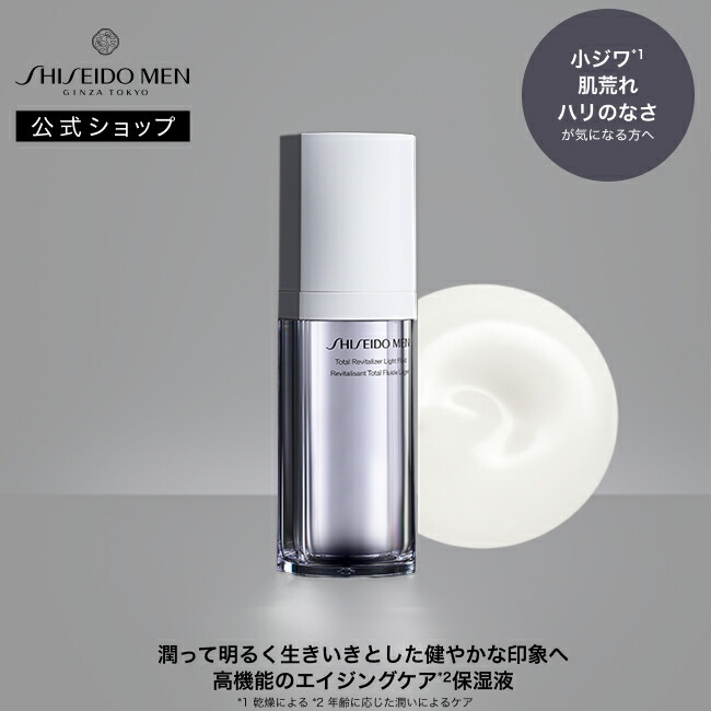 楽天市場】【SHISEIDO MEN公式】トーニングローション ☆ | 資生堂メン