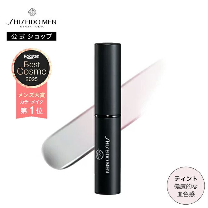楽天市場】【SHISEIDO MEN公式】モイスチャライジング リップ