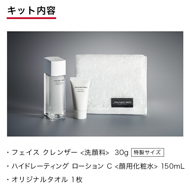 SHISEIDO MEN公式】新・化粧水トライアルキット | 資生堂メン |