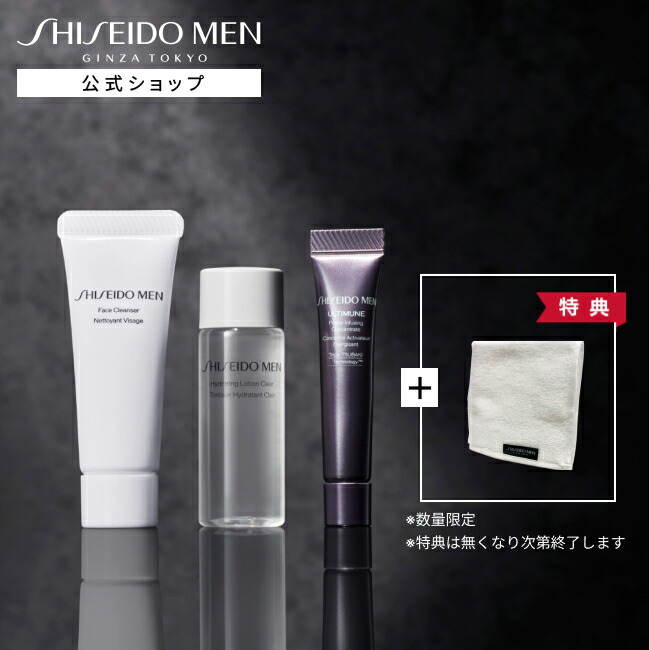 【楽天市場】【SHISEIDO MEN公式】ベーシック トライアルキット N 資生堂メン アルティミューン パワライジング