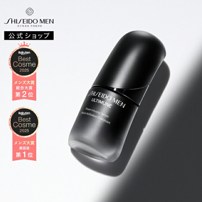 SHISEIDO MEN公式】アルティミューン パワライジング セラム （30mL