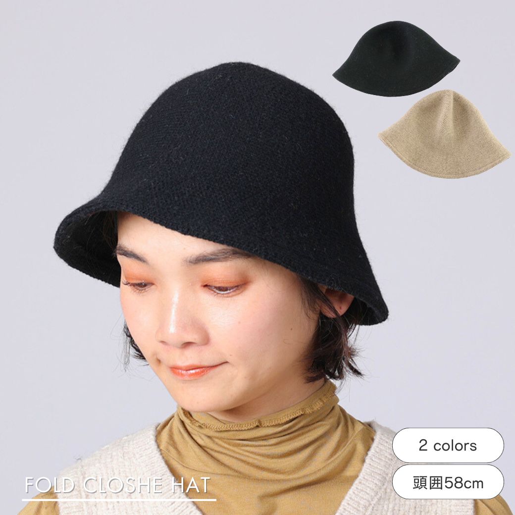 公式 shesay たためるクローシュハット 2カラー 頭囲58cm ベージュ ブラック ハット 帽子 バケットハット バケハ 折り畳み コンパクト 持ち運び ウール アクリル 防寒 おしゃれ シンプル プレゼント ギフト 暖かい レディース かわいい