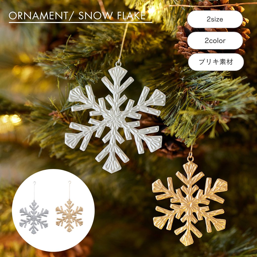 クリスマスブリキツリー 壁や空間に飾れる ブリキのクリスマスツリー（2色・2サイズ