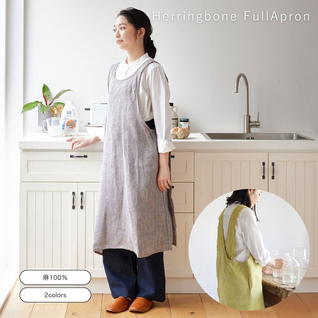 【定価から半額】公式 shesay フルエプロンリネンリリーフヘリンボーン 全2色 長さ105cm 肩掛け エプロン リネン 麻 かぶり カフェ 無地 軽い かわいい シンプル ナチュラル おしゃれ 洗える プレゼント ギフト 送料無料画像
