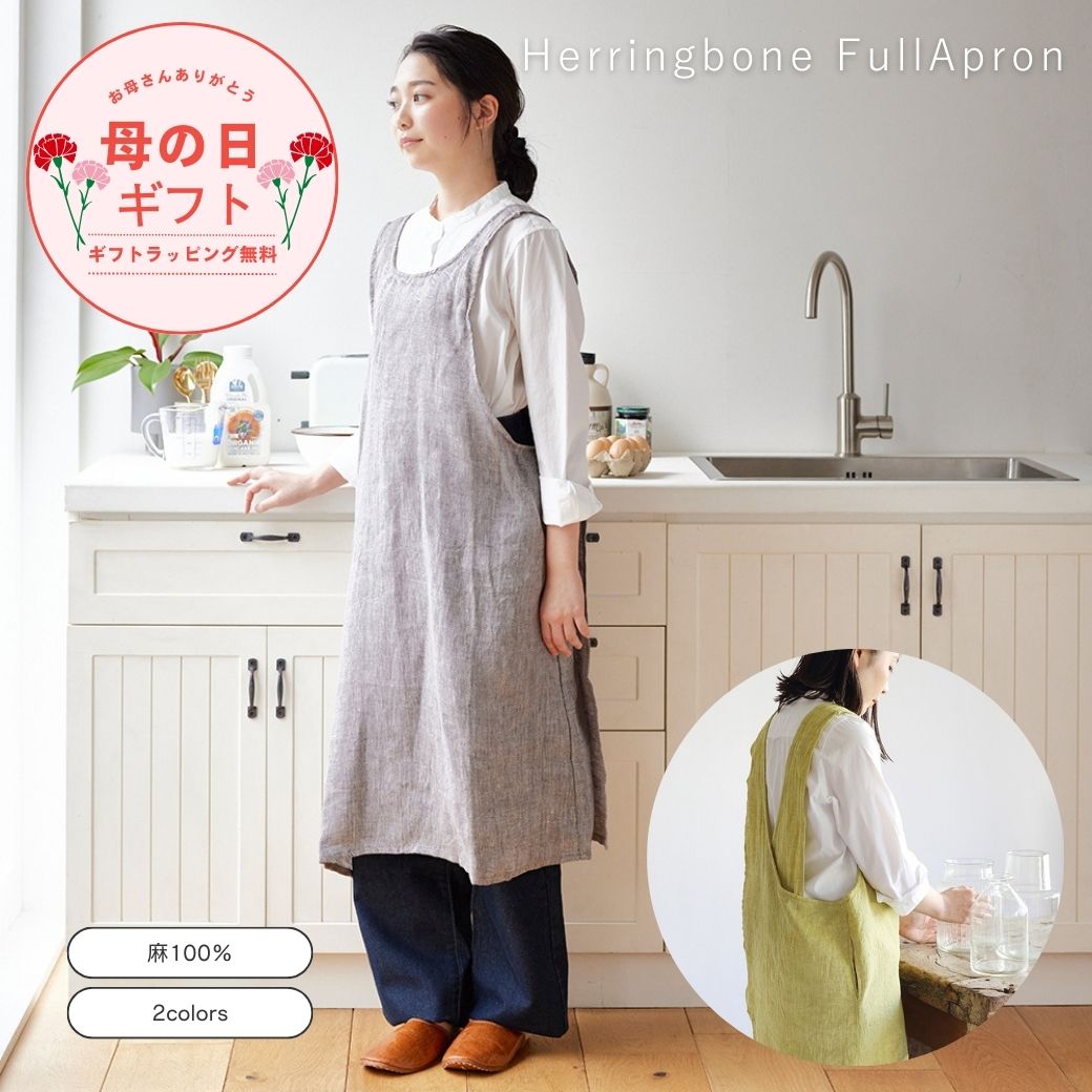 【定価から半額】【母の日ラッピング無料】公式 shesay フルエプロンリネンリリーフヘリンボーン 全2色 長さ105cm 肩掛け エプロン リネン 麻 かぶり カフェ 無地 軽い かわいい シンプル ナチュラル おしゃれ 洗える プレゼント ギフト 送料無料 母の日 花以外 2025画像