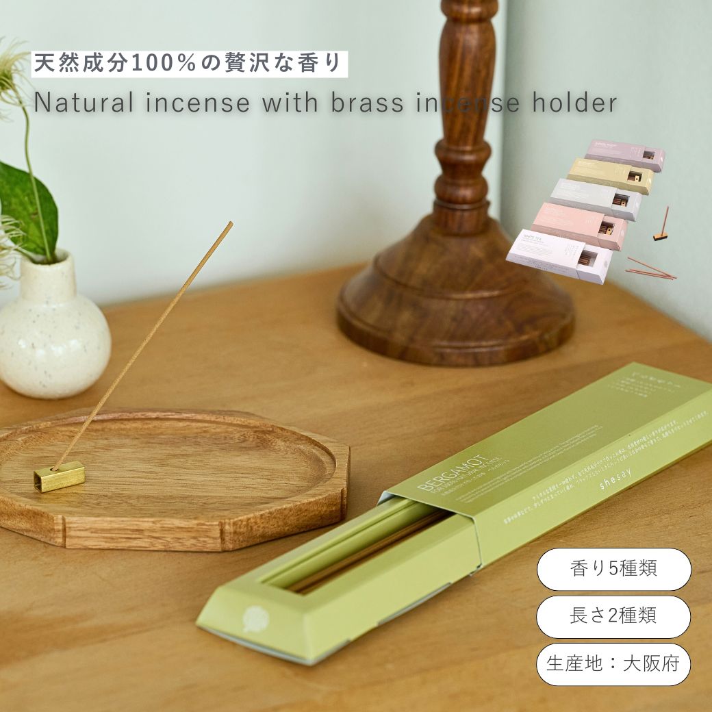 楽天市場】公式 shesay リラックスタイムに使うお香 真鍮の香立て付