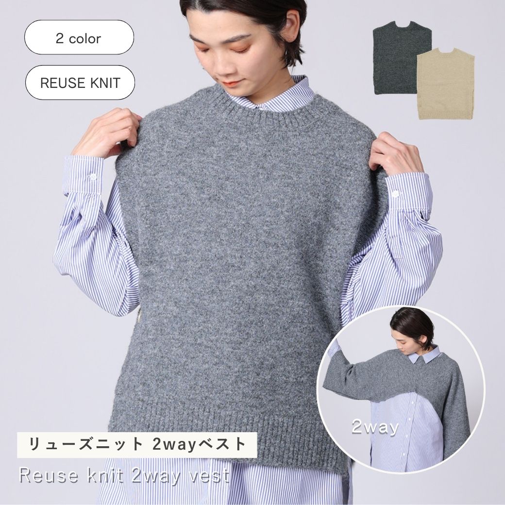 公式 shesay リューズニット2WAYベスト 2カラー ニット ベスト セーター レディース トップス ノースリーブ おしゃれ シンプル カジュアル 大人 大人カジュアル レイヤード ショート丈 重ね着 防寒 暖かい モノトーン グレー アイボリー リサイクル