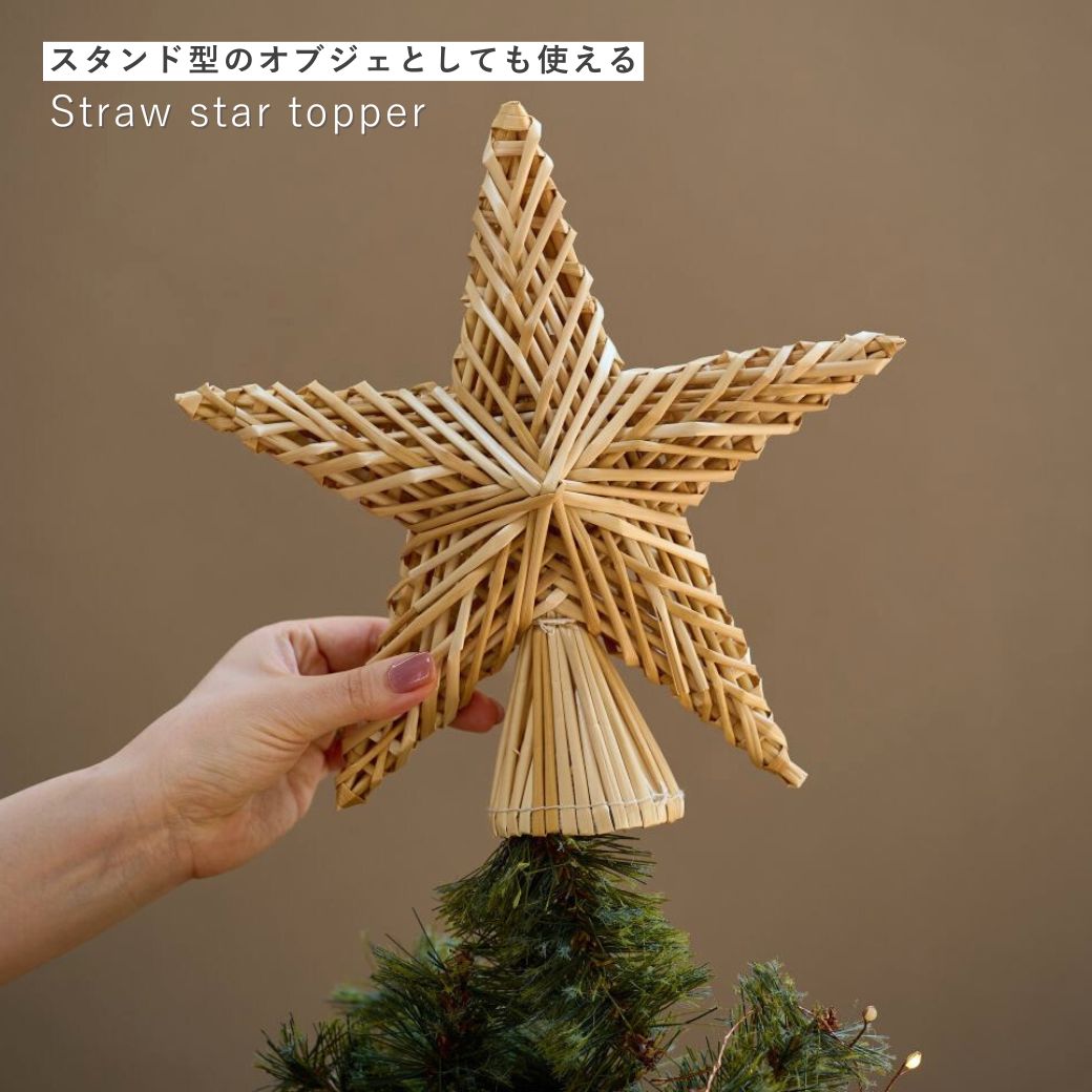 楽天市場】クリスマスをやさしく彩る ストロー ツリートッパー shesay