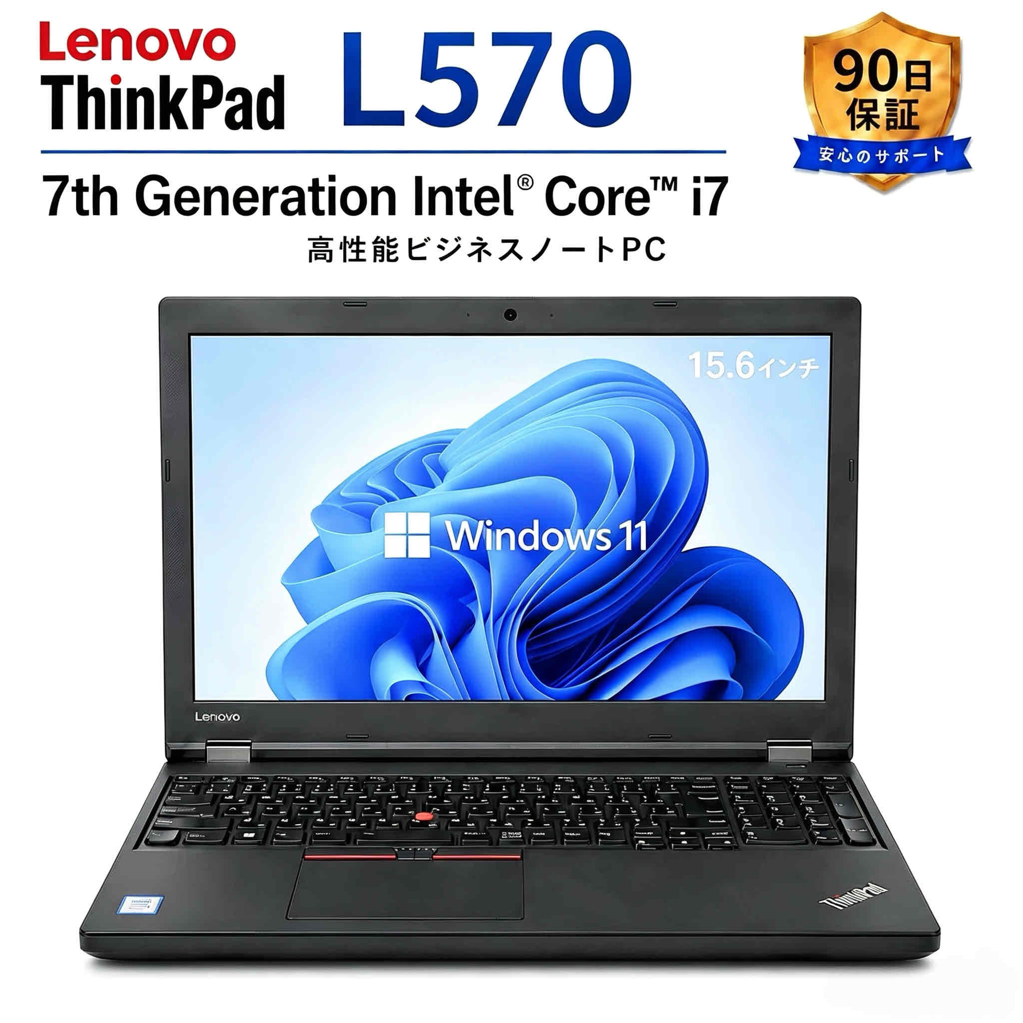 【P5倍/10%ｵﾌｸｰﾎﾟﾝ】中古ノートパソコン Lenovo ThinkPad L570 第7世代Core i7 メモリ16GB SSD256GB カメラ DVD Bluetooth 15.6インチWindows11 Pro 送料無料 保証付き｜中古ノートパソコン コスパ堂 28,324円