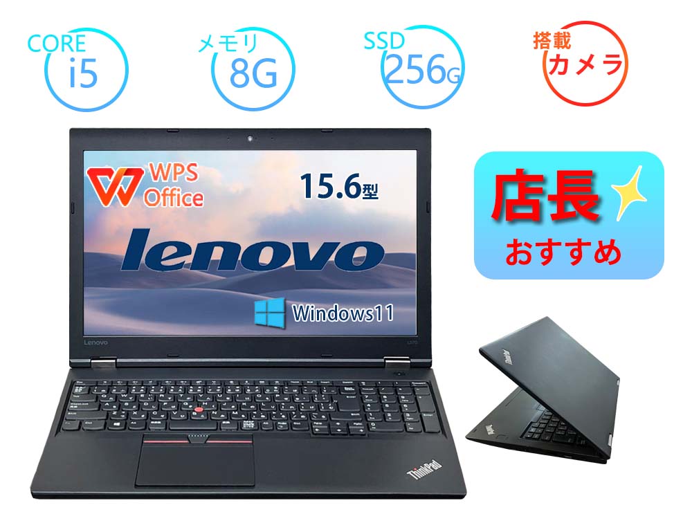 楽天市場】中古ノートパソコン レノボ Lenovo ThinkPad L560 第6世代 