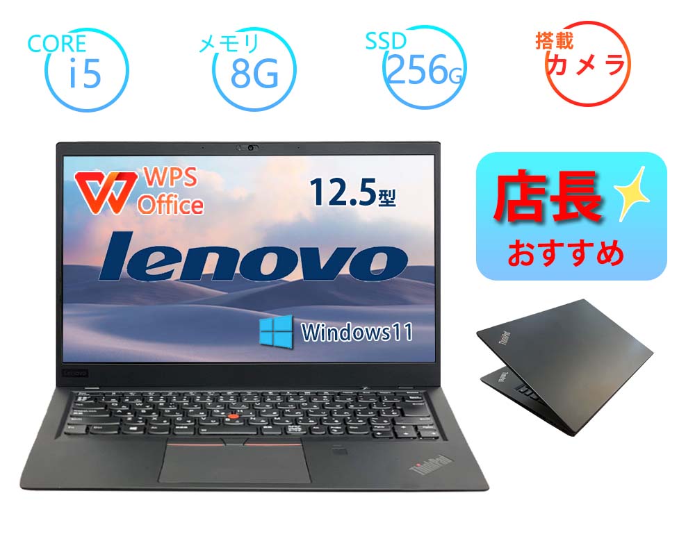 中古ノートパソコン レノボ Lenovo ThinkPad X280 第8世代 Core i5 メモリ8GB SSD256GB 12.5インチ Windows11 Pro カメラ Bluetooth 送料無料 保証付き