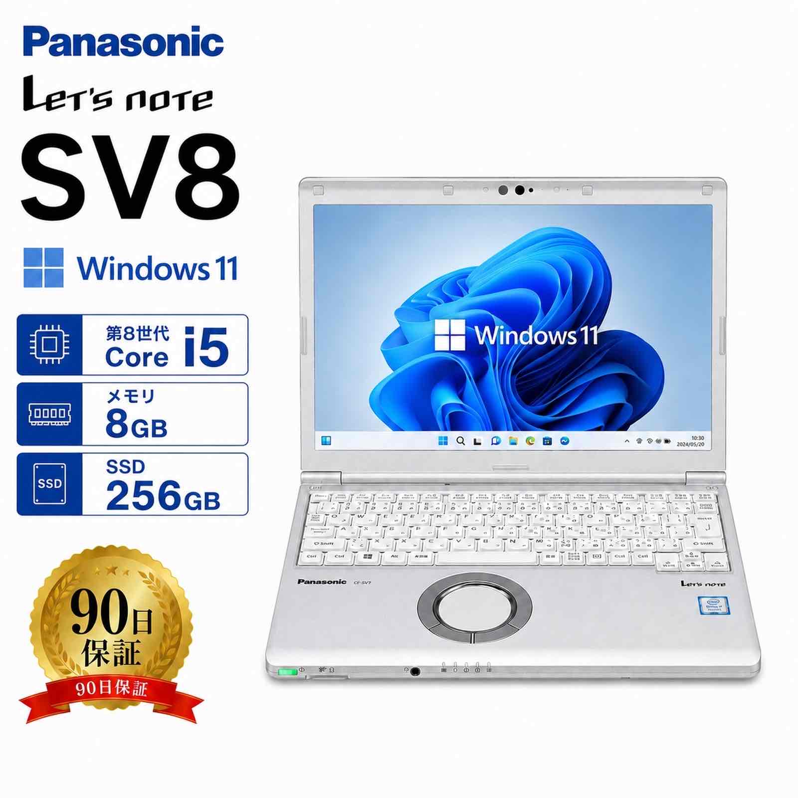 【P5倍/10%ｵﾌｸｰﾎﾟﾝ】中古ノートパソコン Windows11 Pro Office付き Panasonic Let's note CF-SV8 第8世代 Core i5 メモリ8GB SSD256GB 12.1インチ Wi-Fi Bluetooth HDMI WEBカメラ 初期設定済み 送料無料 90日保証｜中古ノートパソコン コスパ堂