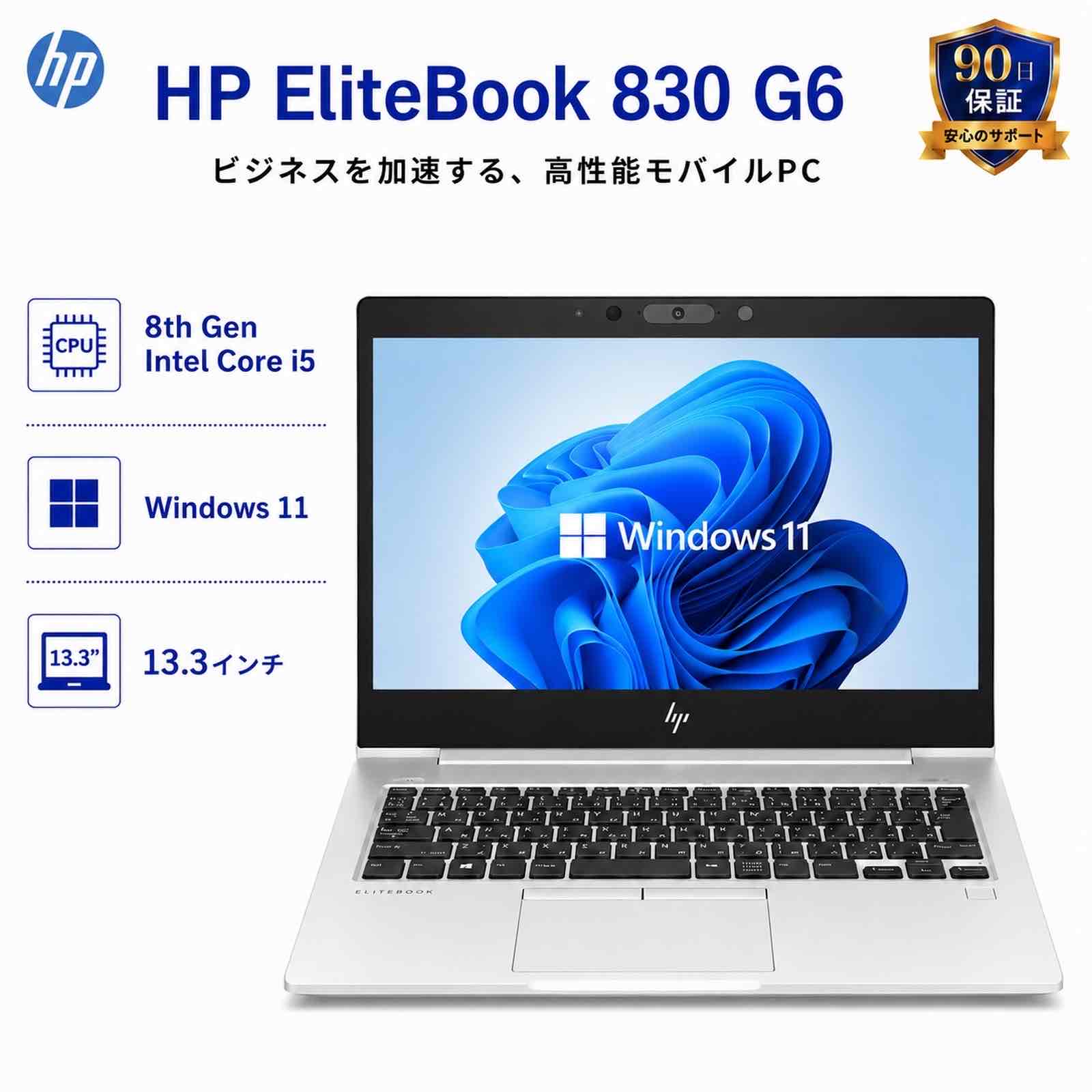 【P5倍/10%オフクーポン】中古ノートパソコン HPEliteBook 830 G6 第8世代 Core i5 メモリ16GB SSD256GB Bluetooth HDMI カメラ Wi-Fi 13.3インチ Windows 11 Pro 送料無料 保証付き|中古ノートパソコン コスパ堂