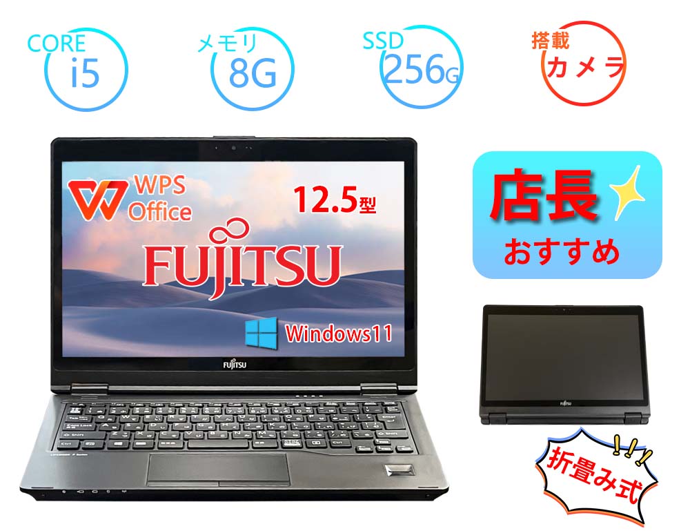 富士通ノートPC Win 11 i5-10310U 8GB SSD256GB 富士通 パソコン ノートパソコン Windows11 安い 新品 SSD 大