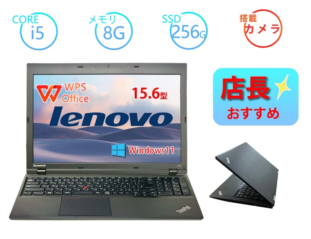 Lenovo ThinkPad L540 i3 4GB HDD500GB スーパーマルチ 無線LAN Windows10 64bit WPSOffice 15.6インチ 中古 中古パソコン 【中古】 ノートパソコン 楽天市場】Lenovo ThinkPad L540 i3 4GB 新品HDD1TB