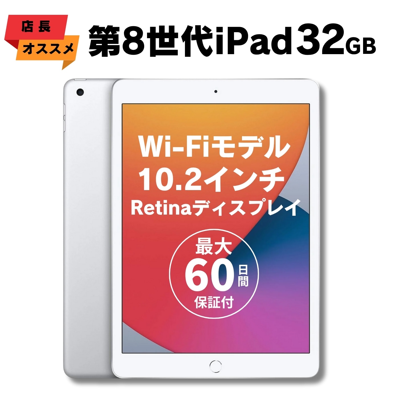 楽天市場】Apple iPad8 2020年モデル 32GB 色選べる 10.2インチ Wi-Fi