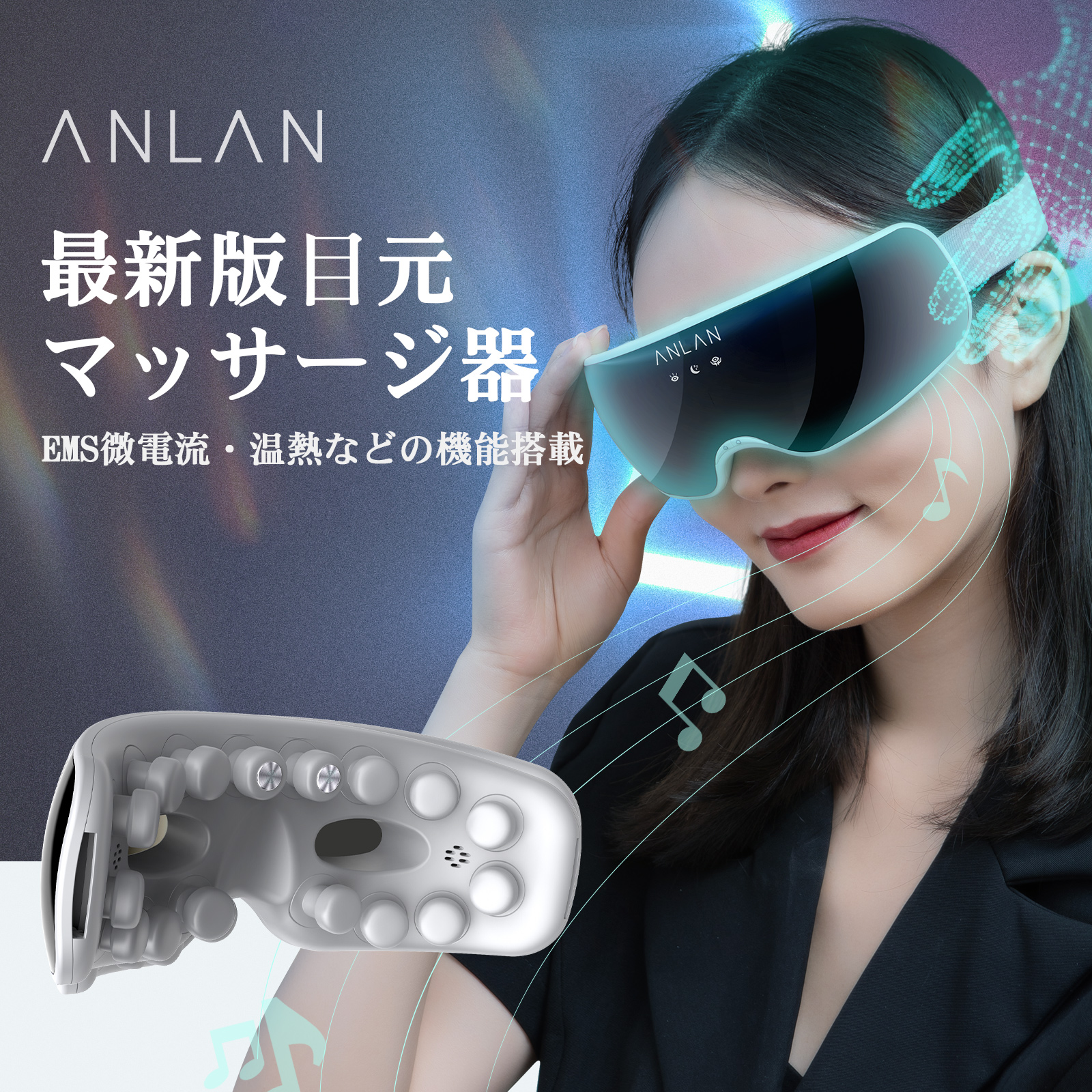 楽天市場】ANLAN アイマッサージャー EMS目元 アイマスク アイ