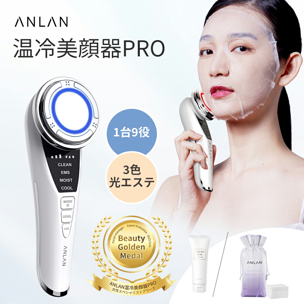 楽天市場】【クーポン利用で21,350円】ANLAN RF温冷美顔器PRO