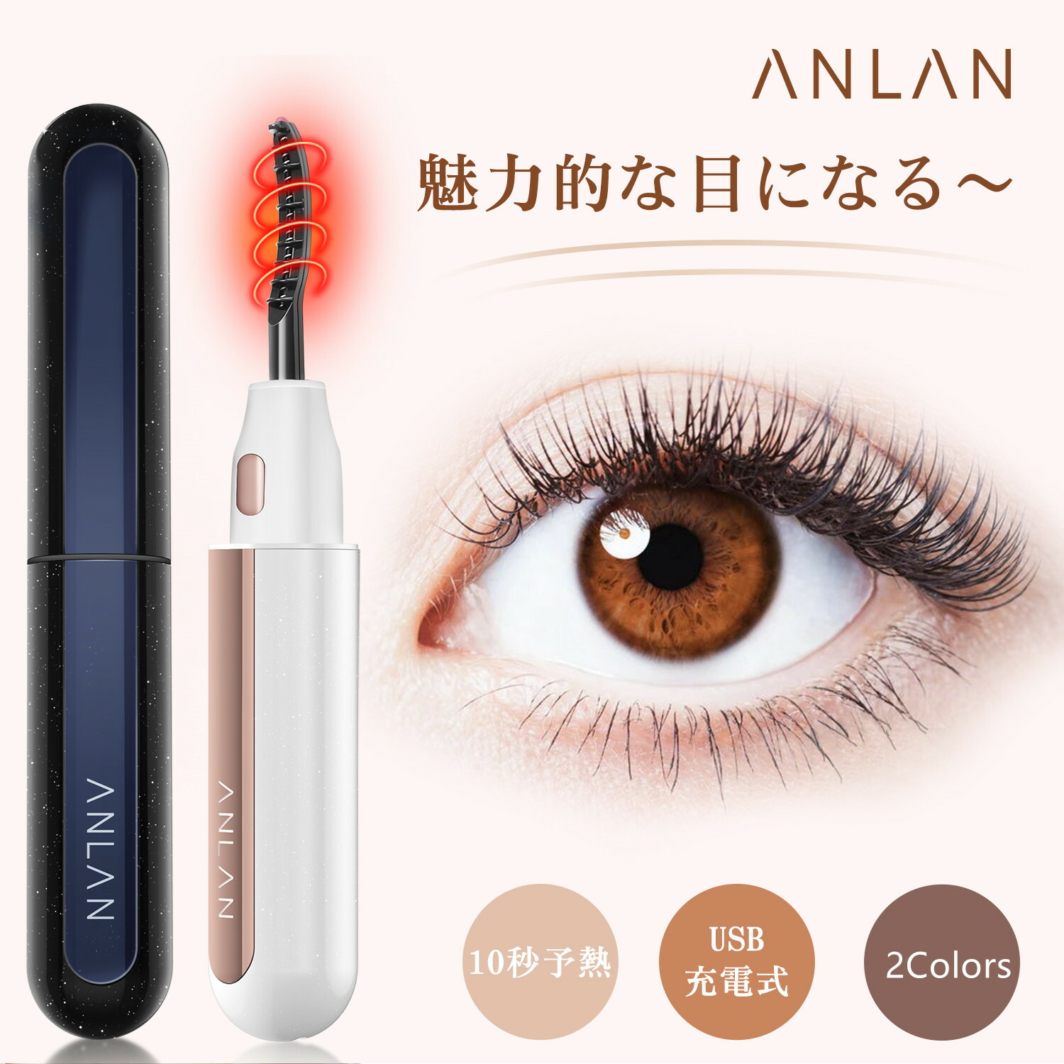 【楽天第一位】ANLAN ホットビューラー 充電式 火傷防止 24時間キープ 急速予熱 温度表示 まつ毛カーラー アイラッシュカーラー  二段階温度 LEDディスプレイ 感温シリコン 携帯便利 ヤマト 進化版 ANLAN ＆ Baseus