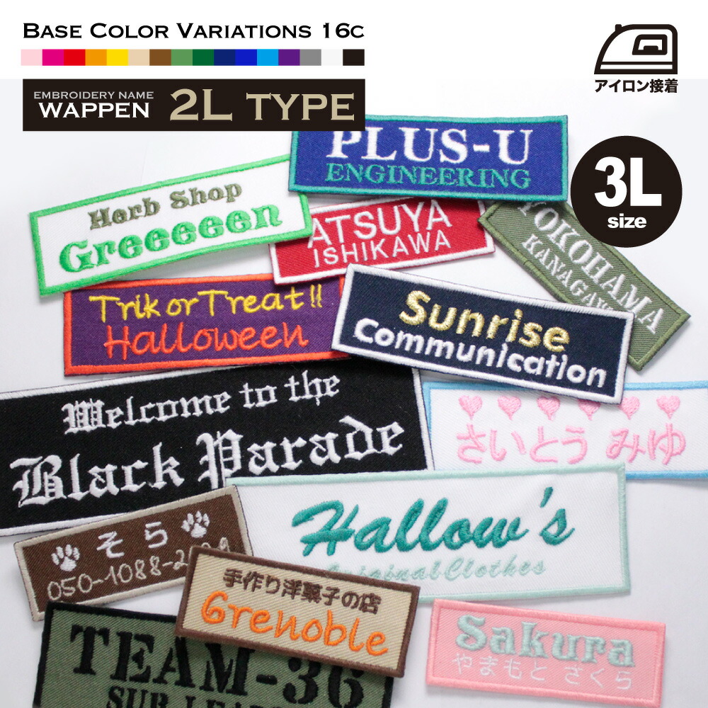 オリジナル　アイロンワッペン各２枚 nw2l_3l.jpg