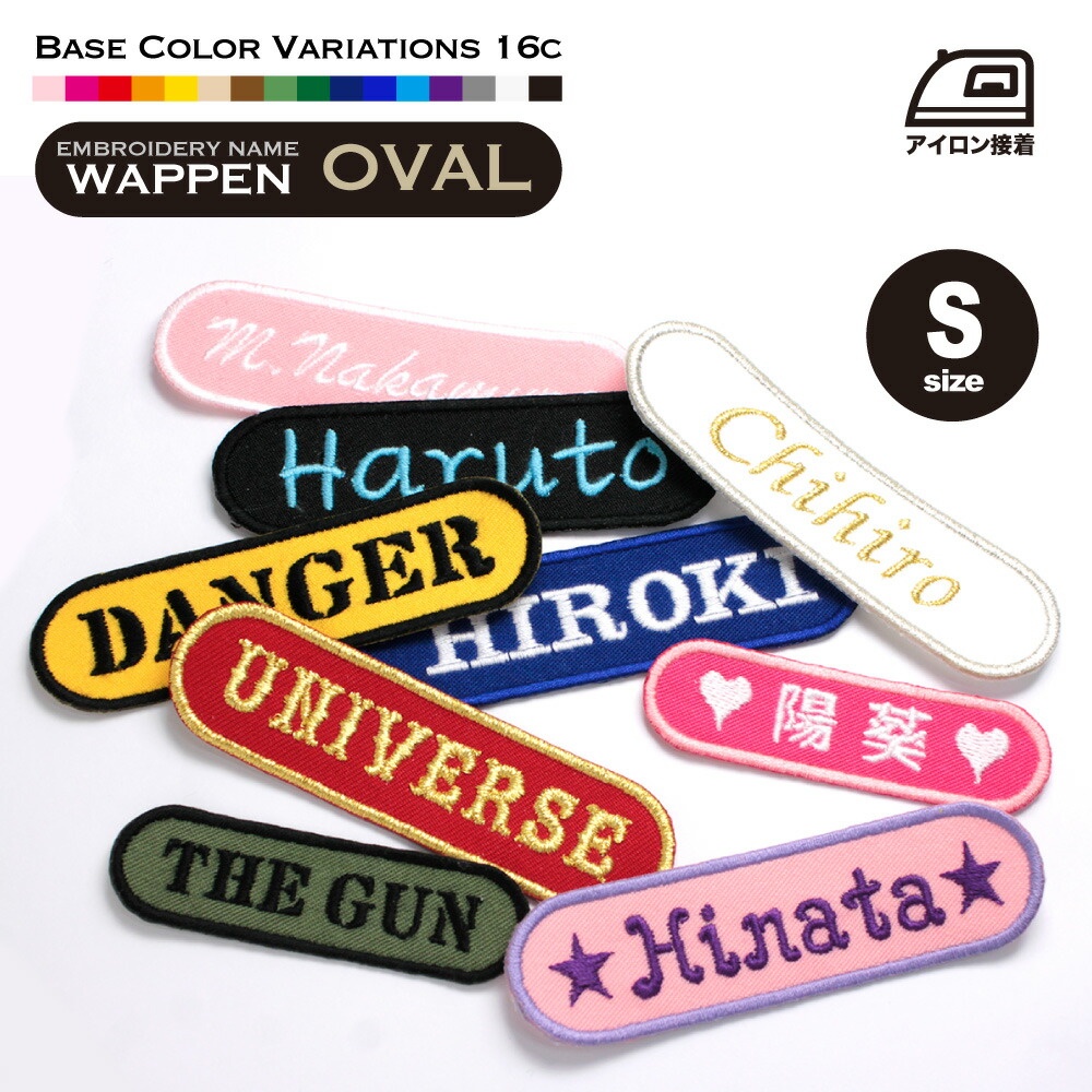 お名前ワッペン★フルネーム2列縁どりワッペン★ 縁取りお名前ワッペン ☆横書き☆縦書きも可能 - YUN'S Shop | minne