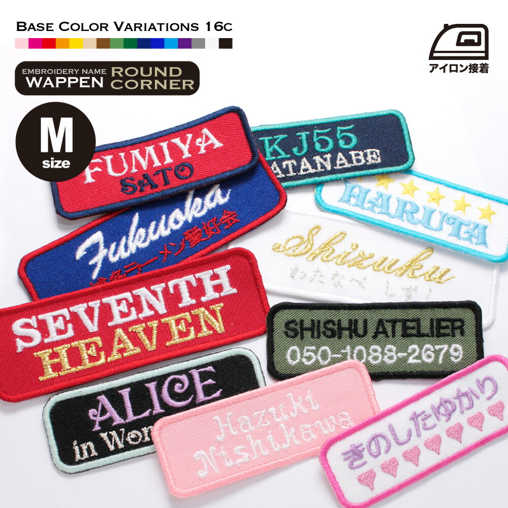 ナナコカード様 オーダーメイド 刺繍  ワッペン ユニフォーム 楽天市場】ネームワッペン S（7×2.5cm）2行 お名前ワッペン