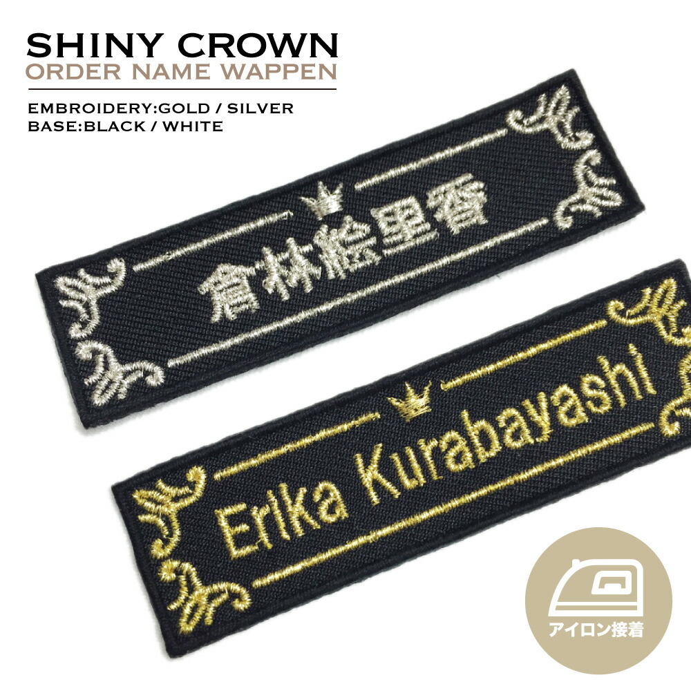 楽天市場】60mm ふち刺繍（行書体 漢字・かな）ワッペン