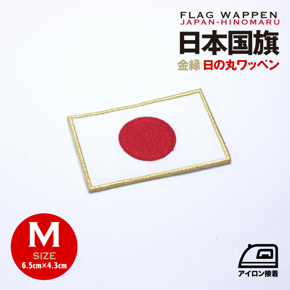日本地図と日の丸のワッペン 10枚セット　第零特戦部　JAPAN　オリジナル 日本地図と日の丸のワッペン 10枚セット 第零特戦部 JAPAN