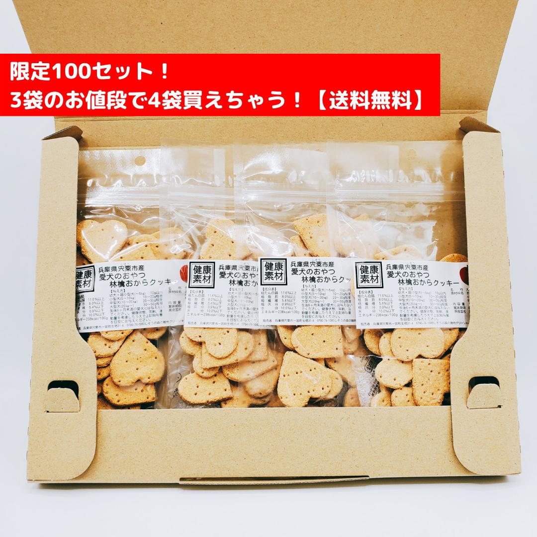 犬 おやつ 健康素材 林檎おからクッキー 無添加 国産 手作り 硬い ノンオイル おから クッキー 製造直売 しそうの森の贈物 グリーンキーパー 歯につきにくい 歯垢 歯の健康 幼犬 老犬 まとめ買い 58 Off