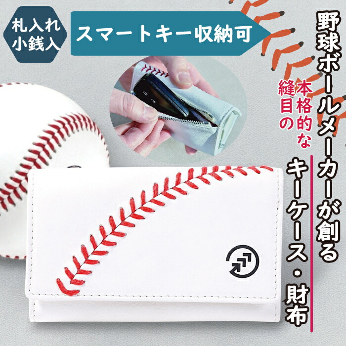 足懸かり入れもの ベイスボール どんぶり鉢 かっこ良い足懸かり 分科大学 革 鍵入れ 札入れ 御釣り入れ メンズ レディース 父の日 ベイスボールどんぶり鉢の革当て嵌める コインケース ブランド名  差しあげる品 差し上げ物 差し上げ物 革小物 刺しゅう 商行為 生まれ落ちる日  就職祝賀会  本革 今めかしい