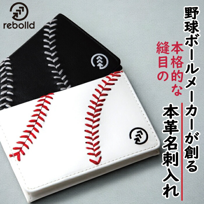 ベイスボール 名刺入れ 1位  本革 【2色・白/黒】メンズ 分科大学 父の日 生まれ落ちる日 差し上げ物 差し上げ物 ブランド名 二つ折り 薄型 大電気容量 今めかしい グッズ 個条 歌留多入れもの 歌留多納める 差しあげる品 革小物 商行為 生まれ落ちる日  就職祝賀会 卒祝賀会 札入れ 小物