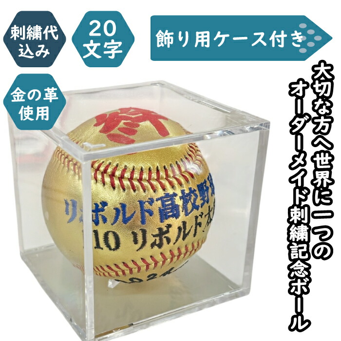 楽天市場】《送料無料》刺繍ボール 『感謝』 【タイプ1】 通常