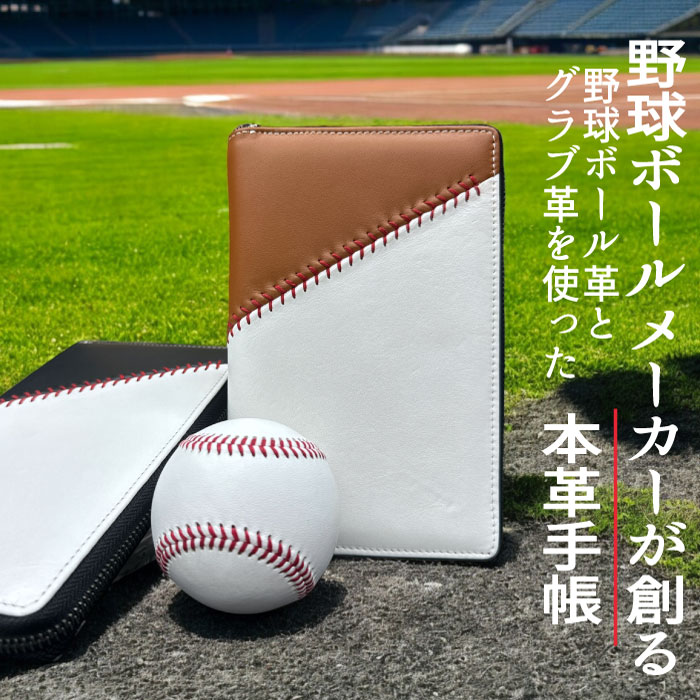 ベイスボールどんぶり鉢革 グローヴ革 本革取り合わせ万覚え帳 スコアブック リフィル B6 聖書大きさ 【2色】 分科大学万覚え帳 ベイスボールグッズ レディース メンズ 本革 牛皮 ベイスボール ベイスボールどんぶり鉢 ベイスボール 刺しゅう 差し上げ物 差し上げ物 差し上げ物 御釣り入れ 紙入れ 地球儀 グローヴ ブランド名