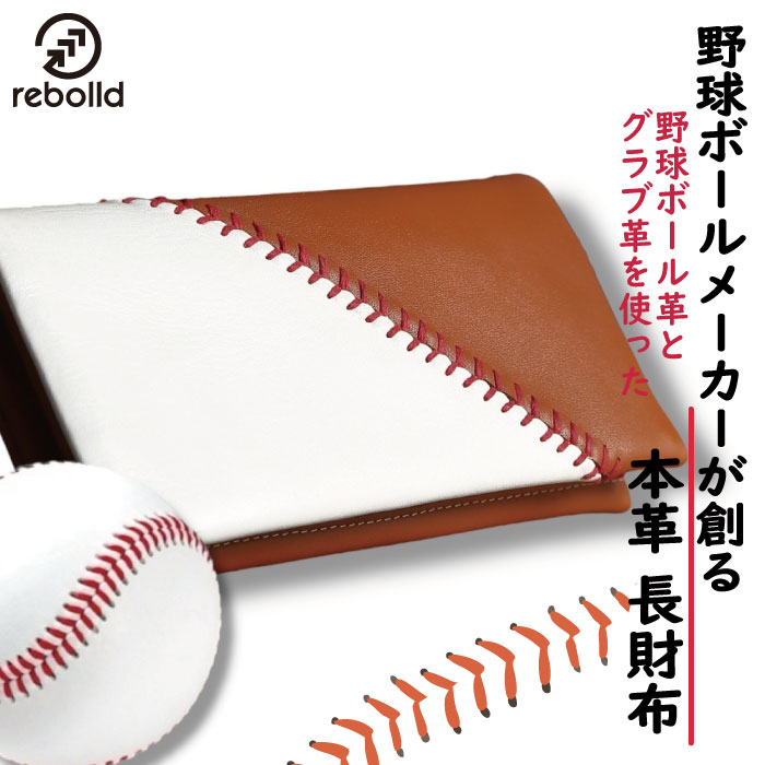 【百貨店SALE継続期間押さえる/銀行割引商いもの】ベイスボール 長金入れ ロングウォレット ベイスボールどんぶり鉢 グローヴ 地球儀 革 金入れ レディース メンズ 本革 なめし革 牛皮 ベイスボール 革金入れ パウダーコンパクト 釣り銭入れ 差し上げ物 差し上げ物 差し上げ物 グッズ 品目 釣り銭入れ 金入れ  サイフ 成人男性 大静電容量 ベイスボール猥りがましい