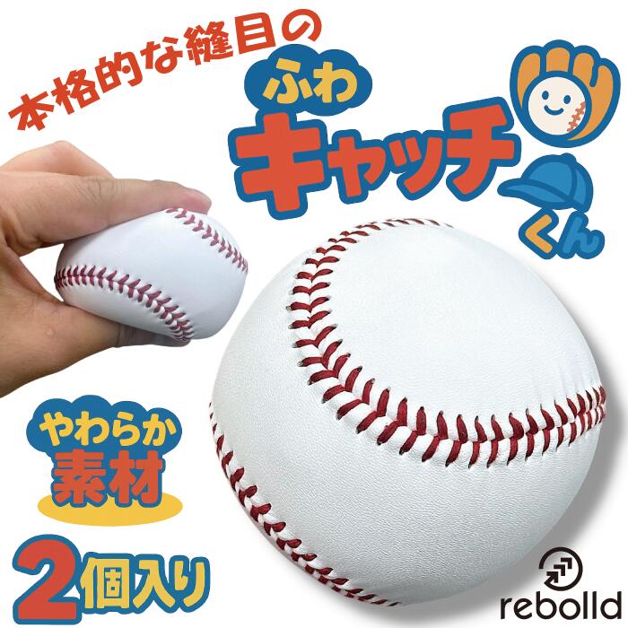 （送料込）150球17780円　野球ボール 楽天市場】やわらかウレタン野球ボール［ 直径約7cm ボール 野球