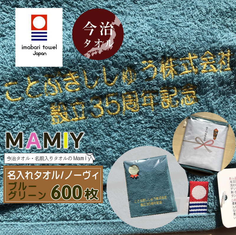 今治タオル 名 名入れタオル 周年記念品 敬老会 敬老会記念品 会社名 入れネーム 今治タオル 名 名入れタオル 周年記念品