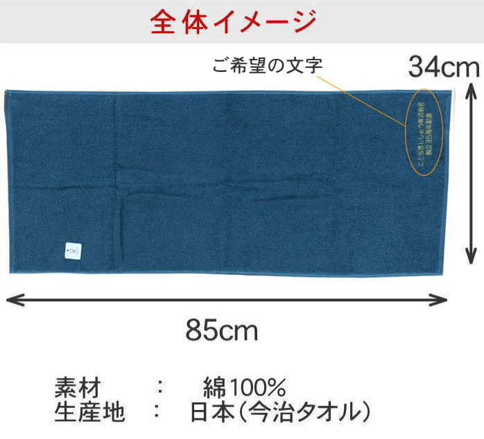 マリオンブルー全体イメージ今治タオルimabaritowelJapanふわふわ高い吸水性名入れネーム刺繍無料周年祭会社名名入れ会社名ロット販売周年記念品名入れタオル今治タオルジャパン