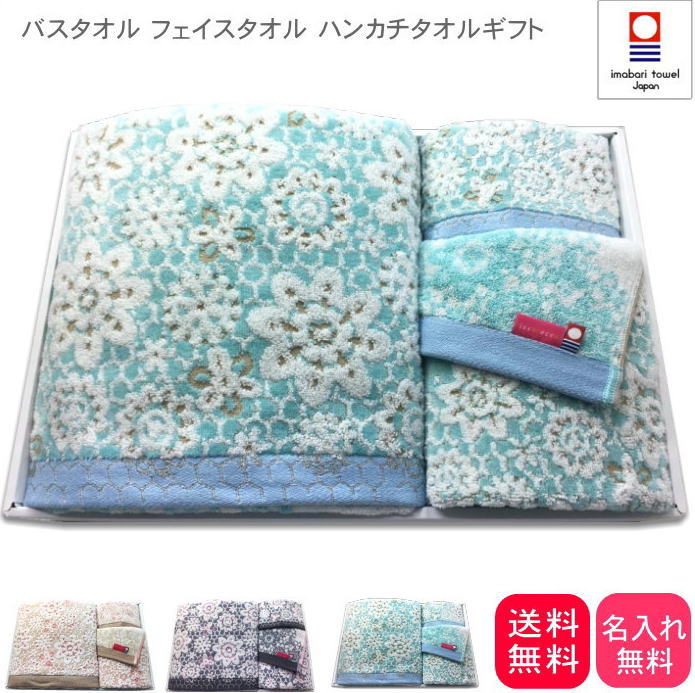 楽天市場 バスタオル１枚フェイスタオル１枚ハンカチ１枚ギフトセット クローシェ 今治タオル 40代 50代 名入れ 結婚祝い ラッピング お母さん 引出物 今治 名入れ 誕プレ 女性 彼女 女友達 人気 内祝い 名入れ おしゃれ 入学祝い お返し 名前入り 内祝い タオル 名
