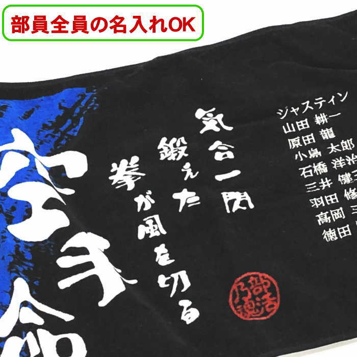 【楽天市場】【名入れフェイスタオルスポ魂 空手】武道 卒団記念品 部活魂 部活 タオル